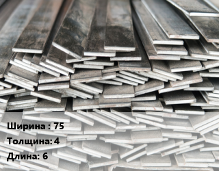 Полоса стальная 75х4 L=6, м/д цена от 81000 ₼ / т, где купить, условия доставки в Баку и Бакинская области